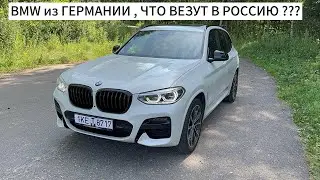 БМВ Х3 (G01) Пригнал из Германии !!! Смотрим Состояние и Комплектацию.