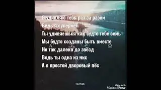 Тима Беларусских - Алфа и Омега (текст-Remix)