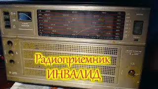 Радиоприемник инвалид.