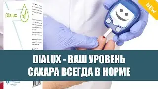 Лекарственные травы от диабета 2 типа