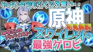 【原神】 無凸でも最強 ヌヴィレット 1凸目指して Ver4.5 復刻で引くしかない！ 【Genshin】