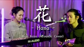 ENG) 花 (Hana) - 藤井風 (Fujii Kaze) (female acoustic cover by Hack the Ceremony)