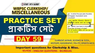 wbpsc clerkship mcq questions 2024 | wbpsc clerkship practice set 59 | psc pscwb |Study with Sudeep