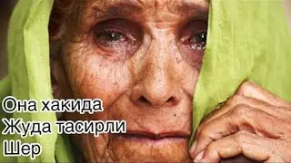 ОNALAR HAQIDA JUDA TA’SIRLI SHER ONAJONIMIZNI ASRAYLIK