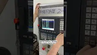Импорт файлов с флешки в память Syntec 6ma