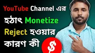 YouTube Monetization Rejected || YouTube Channel Strike Problem in Bangla 