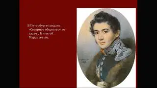 9 класс  Отечественная История  Декабристы