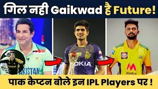 Wasim Akram पाकिस्तानी कप्तान बोले Gill और Gaikwad पर | Shubman Gill | Rituraj Gaikwad | Ipl 2023