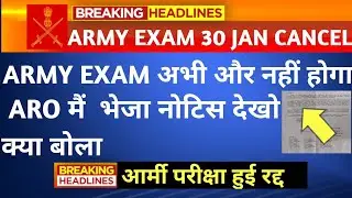 Army Exam 30Jan Cancel| Army Exam Big News2022|Army Exam Date 2022| Army Exam Today Big News|