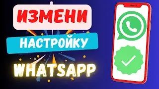 ИЗМЕНИ ЭТУ НАСТРОЙКУ В WhatsApp ДЛЯ ЛУчШИХ ФОТО