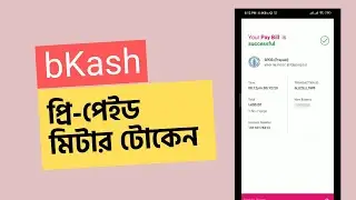 BPDB pre-paid meter token by bKash