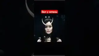 Бал у сатаны. Отрывок из фильма «Мастер и Маргарита» (2024) 