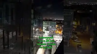 Галатасарай  чемпион