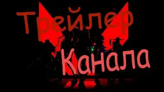 О чём же этот канал