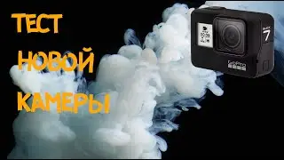 Тест камеры GoPro HERO 7 Black / Первый запуск