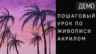 Акрил  Закат с пальмами