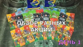 [ОБЗОР АКЦИЙ] (1/30)
