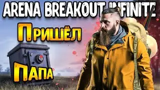 Вышел в релиз на ультра графике - Arena Breakout Infinite