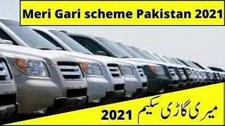 Meri Gari scheme 2021