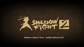 Улучшаю снаряжение в Shadow Fight 2 #2