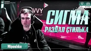 F 9 | SPIRIT РАЗДАЛИ СТИЛЬКА