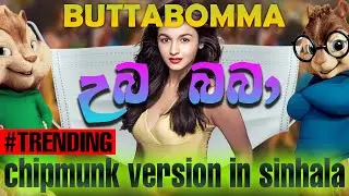 Butta Bomma in sinhala chipmunk version | Umba  Baba |