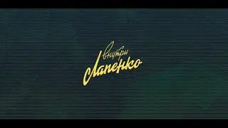 Пародия на сериал "Внутри Лапенко" / KayDak
