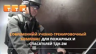 Все лучшее – для обучения газоспасателей