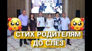 Трогательный стих родителям от молодоженов