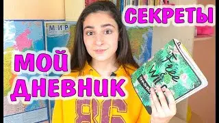 МОЙ СМЕШБУК - ДНЕВНИК / РАСКРЫВАЮ СВОИ СЕКРЕТЫ / КАК ОФОРМИТЬ СМЕШБУК / АЛИСА ИЗИ ВЛОГ