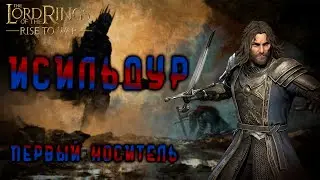 LOTR: Rise to War  - ИСИЛЬДУР гайд по командиру | ИМБА?