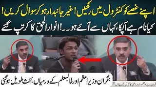 Prime Minister Anwar Ul Haq Kakar Angry On University  Student Question !