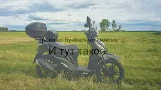 Дальняк на скутере,1960 км, 169 сс, SYM Symphony ST 200, 2 серия