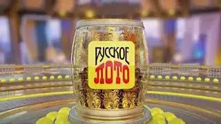 НОВАЯ ЗАСТАВКА | ЛОТЕРЕИ | РУССКОЕ ЛОТО