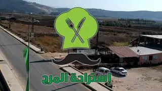 اعلان استراحة المرج ، الخيام مرجعيون