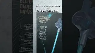 Вертикальный беспроводной пылесос National NH-VS1415  📌Ozon 1586094798📌