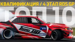 ПЕРВАЯ ПОБЕДА В КАРЬЕРЕ 🏆🔥 ТОП 10 КВАЛИФИКАЦИИ / 4 ЭТАП RDS GP 2024 / ADM RACEWAY, МОСКВА