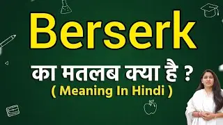 Berserk meaning in hindi | Berserk matlab kya hota hai | Word meaning