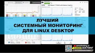 Лучший системный мониторинг для Linux Desktop - Mission Center