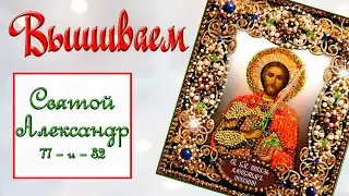 Вышиваем набор 