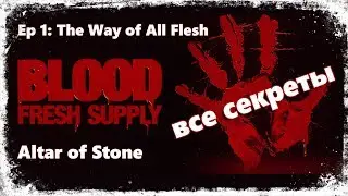 Ep1M7 ☛ Blood Fresh Supply - все секреты