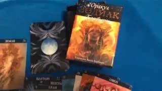 Оракул Зодиак - обзор колоды Оракулов