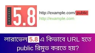 How to remove public from URL in Laravel 5.8 | How to question in Laravel | learn24bd
