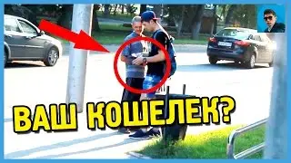 Узбек подбрасывает кошелек с деньгами. Реакция людей