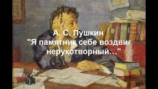 Пушкин А. С. 