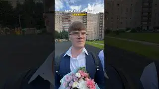 📚 дети 1 сентября раньше vs сейчас