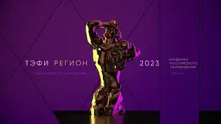 ТЭФИ Регион 2023 Искусственный Интеллект и Нейрографика