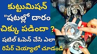 How to Repair Sewing Machine Shuttle/Thread Stuck Problem/How to fix SewingMachine Shuttle in telugu