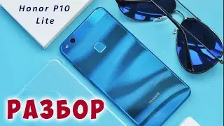 Как Разобрать Honor P10 Lite, Полный Разбор HONOR P10 Lite