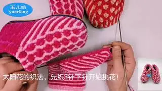 太阳花毛线棉鞋编织教程全集，用金丝绒线打毛线鞋子的教学视频